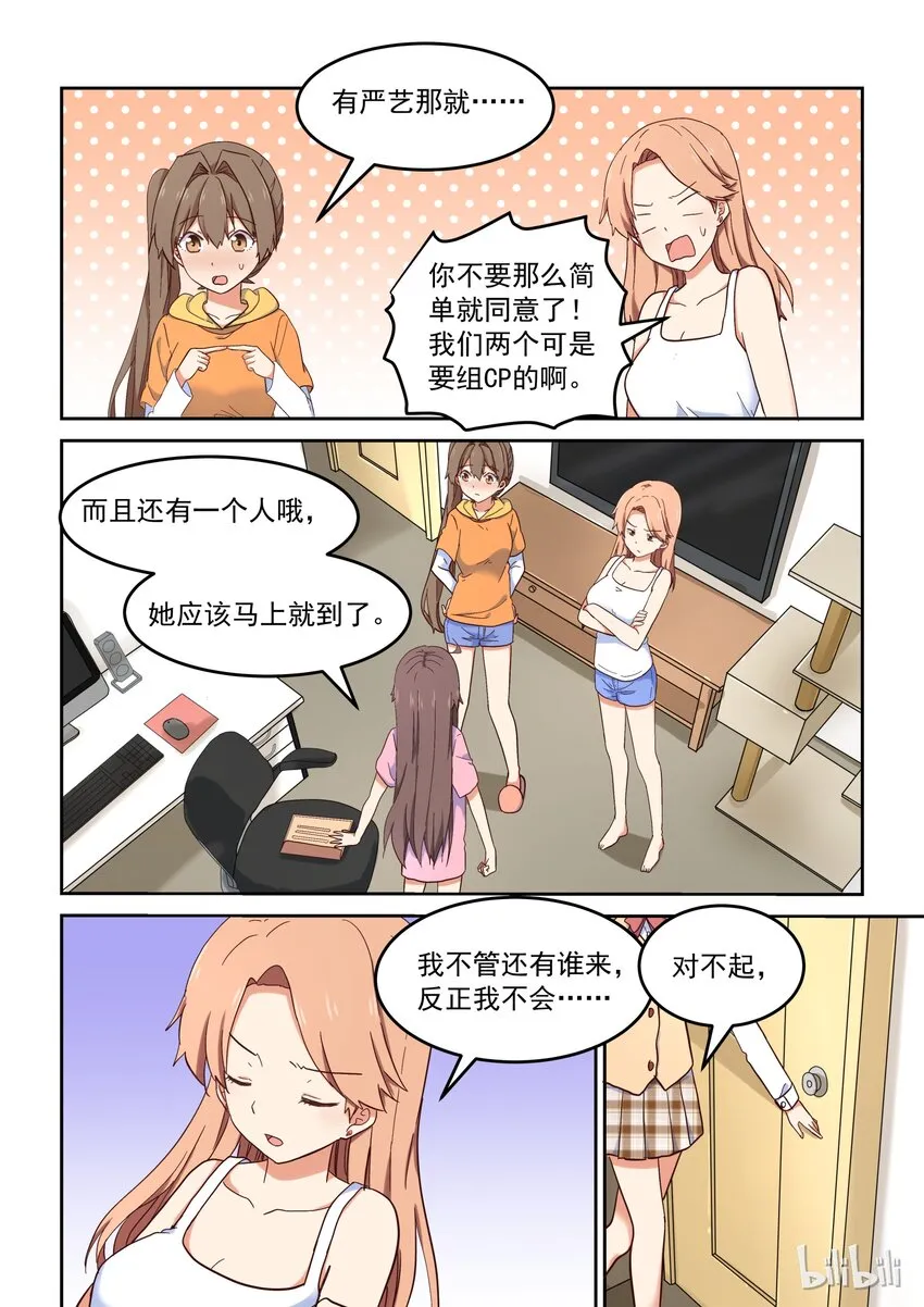 019 无双姐的香味 第3页