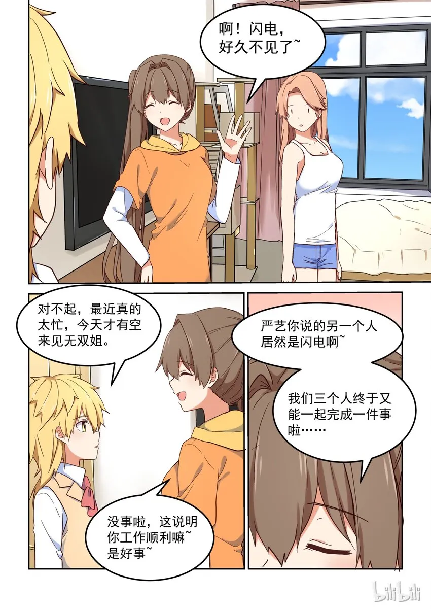 019 无双姐的香味 第5页