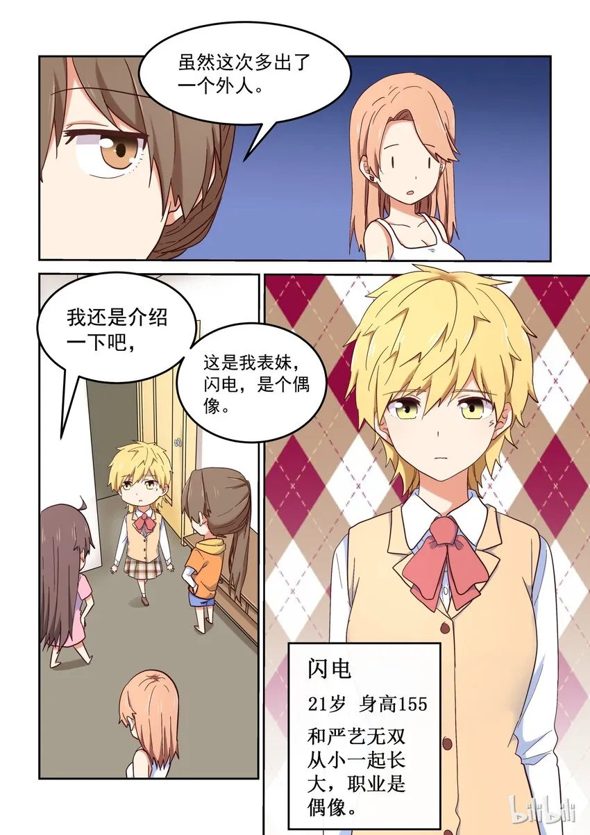 019 无双姐的香味 第6页