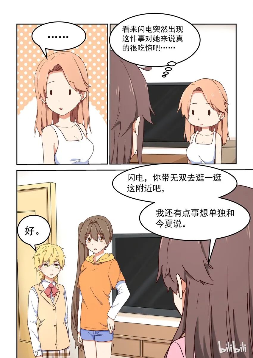 019 无双姐的香味 第7页
