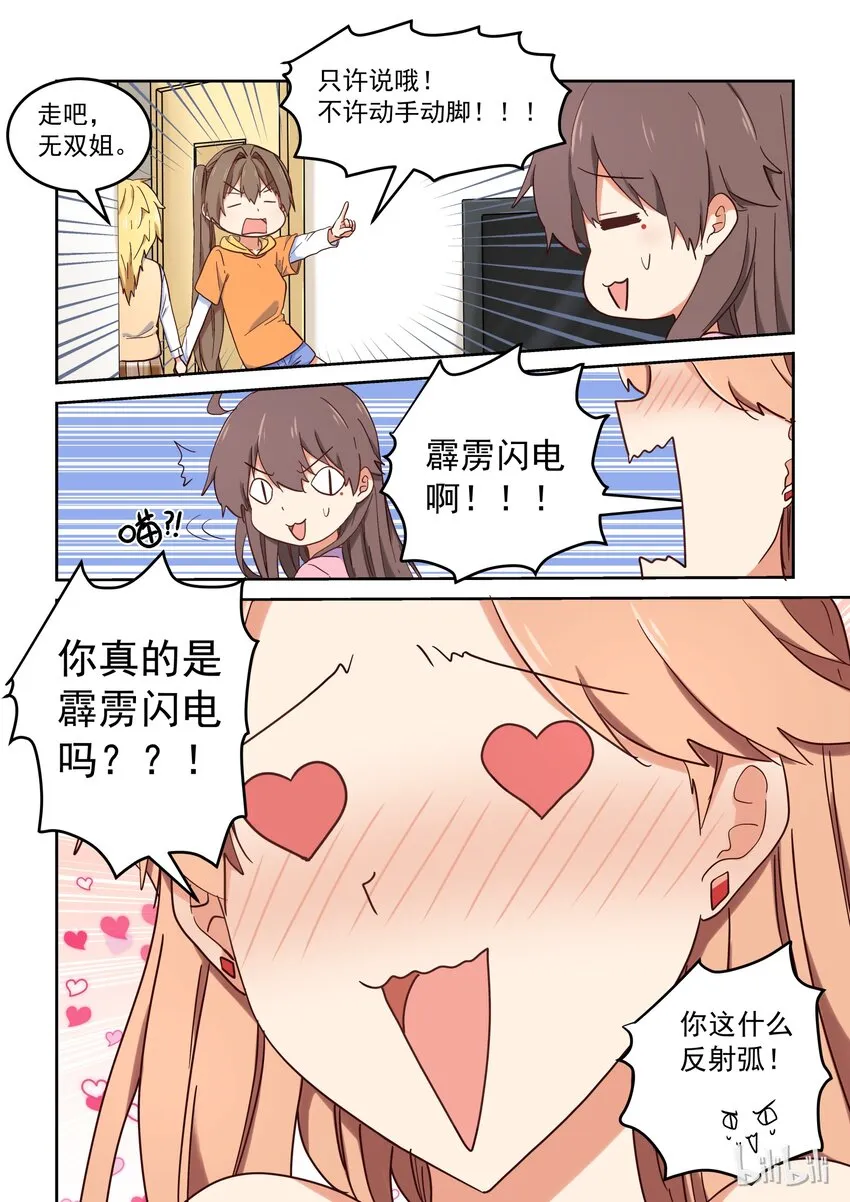 019 无双姐的香味 第8页