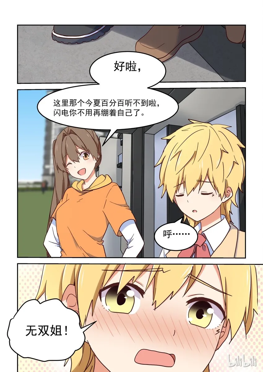 019 无双姐的香味 第9页