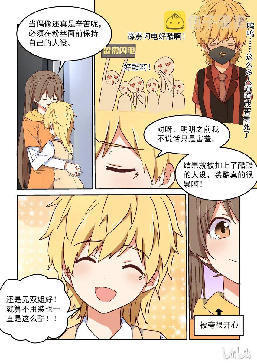 019 无双姐的香味 第11页