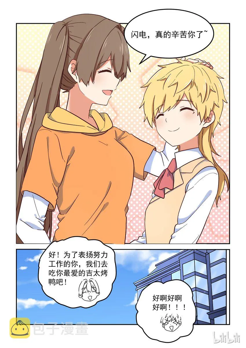 019 无双姐的香味 第12页