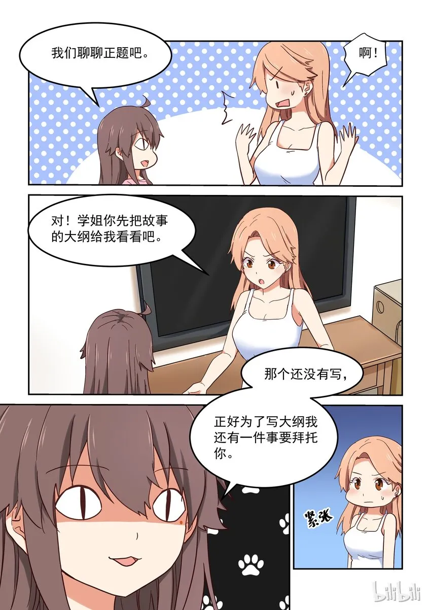 019 无双姐的香味 第14页