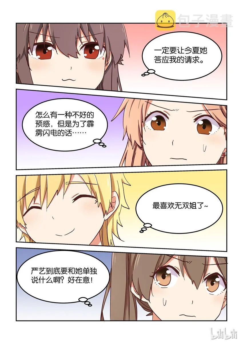 019 无双姐的香味 第15页