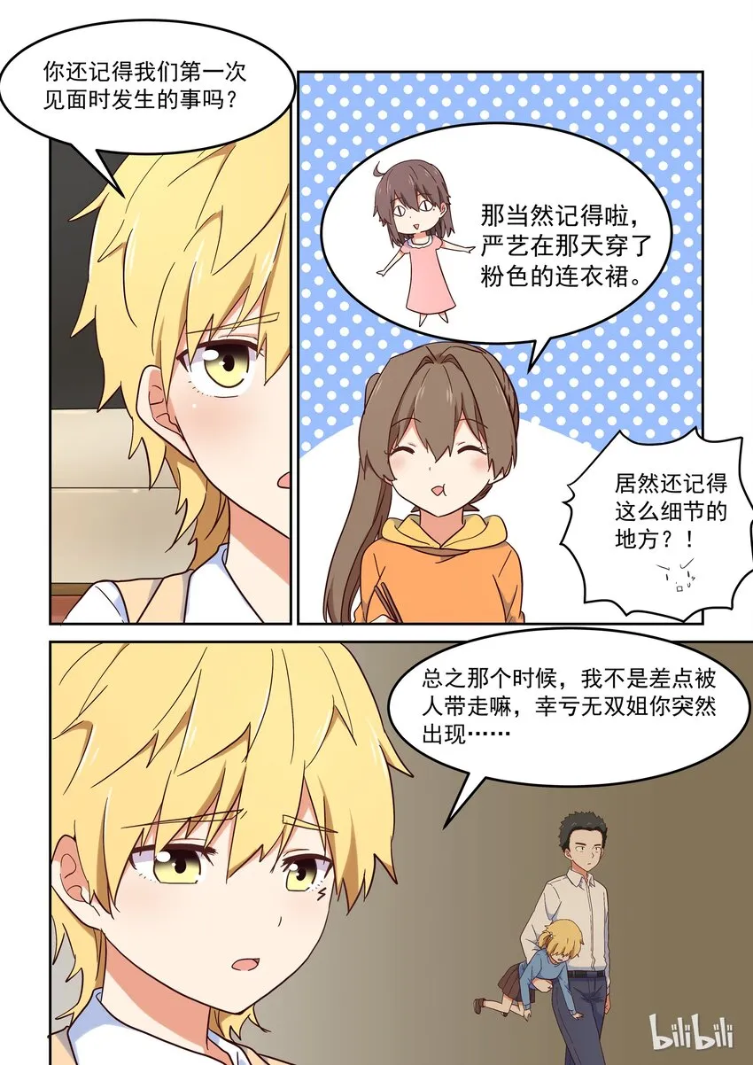 020 谁没有点中二的黑历史呢 第3页