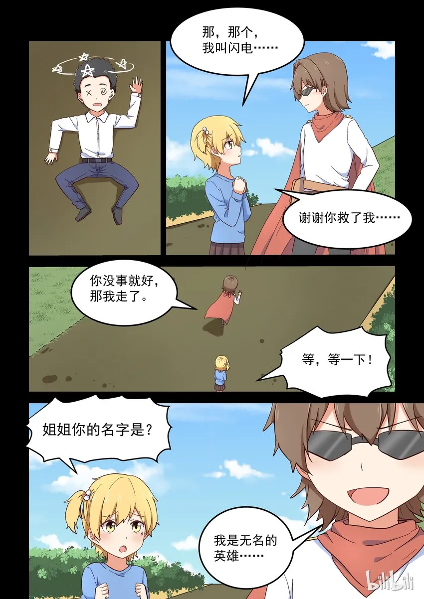 020 谁没有点中二的黑历史呢 第11页