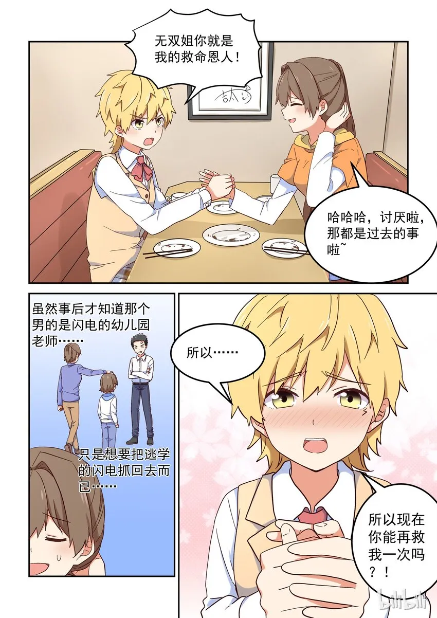020 谁没有点中二的黑历史呢 第13页