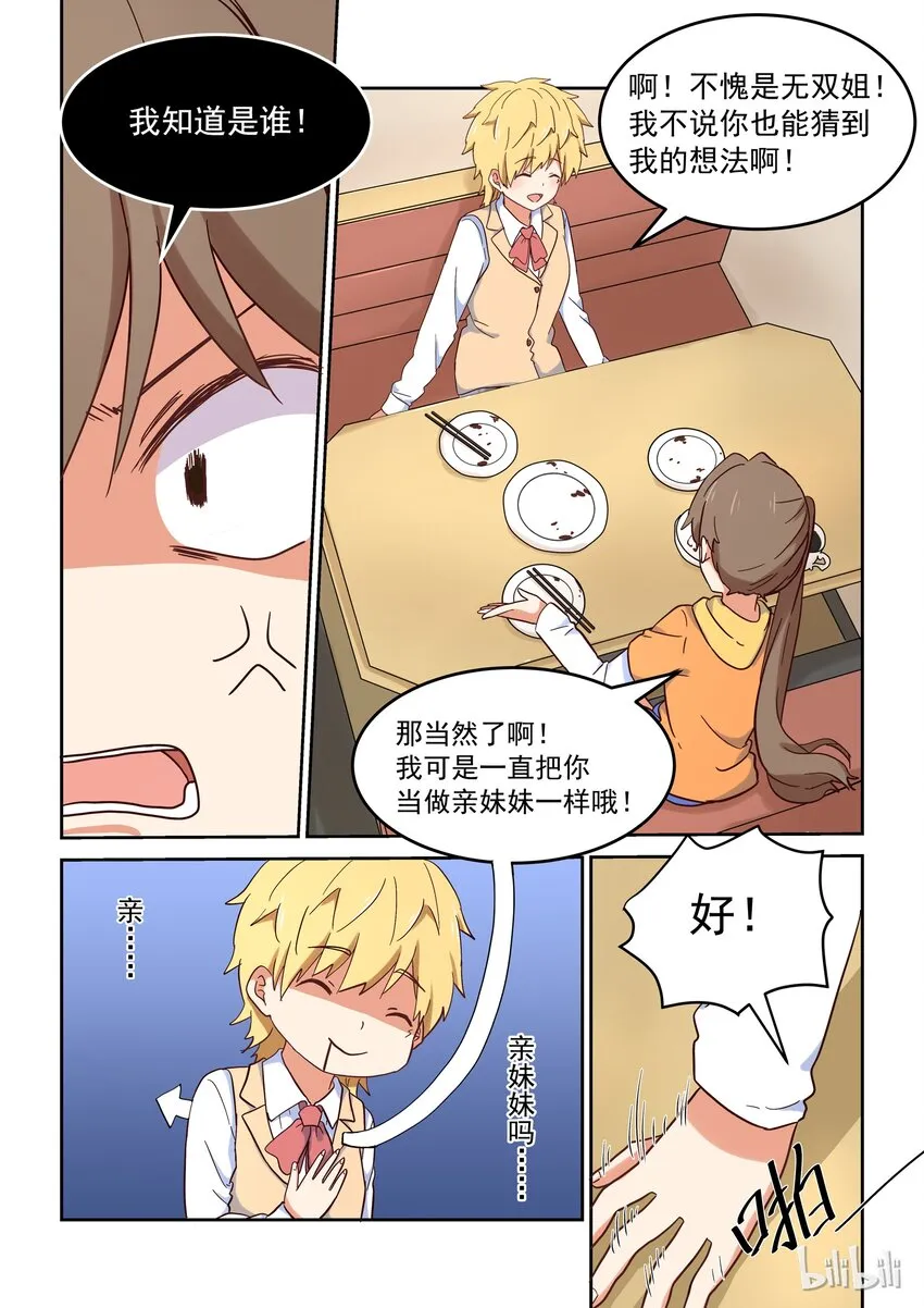 020 谁没有点中二的黑历史呢 第16页