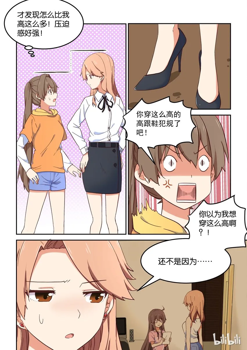 021 dokidoki鬼屋之旅 第3页