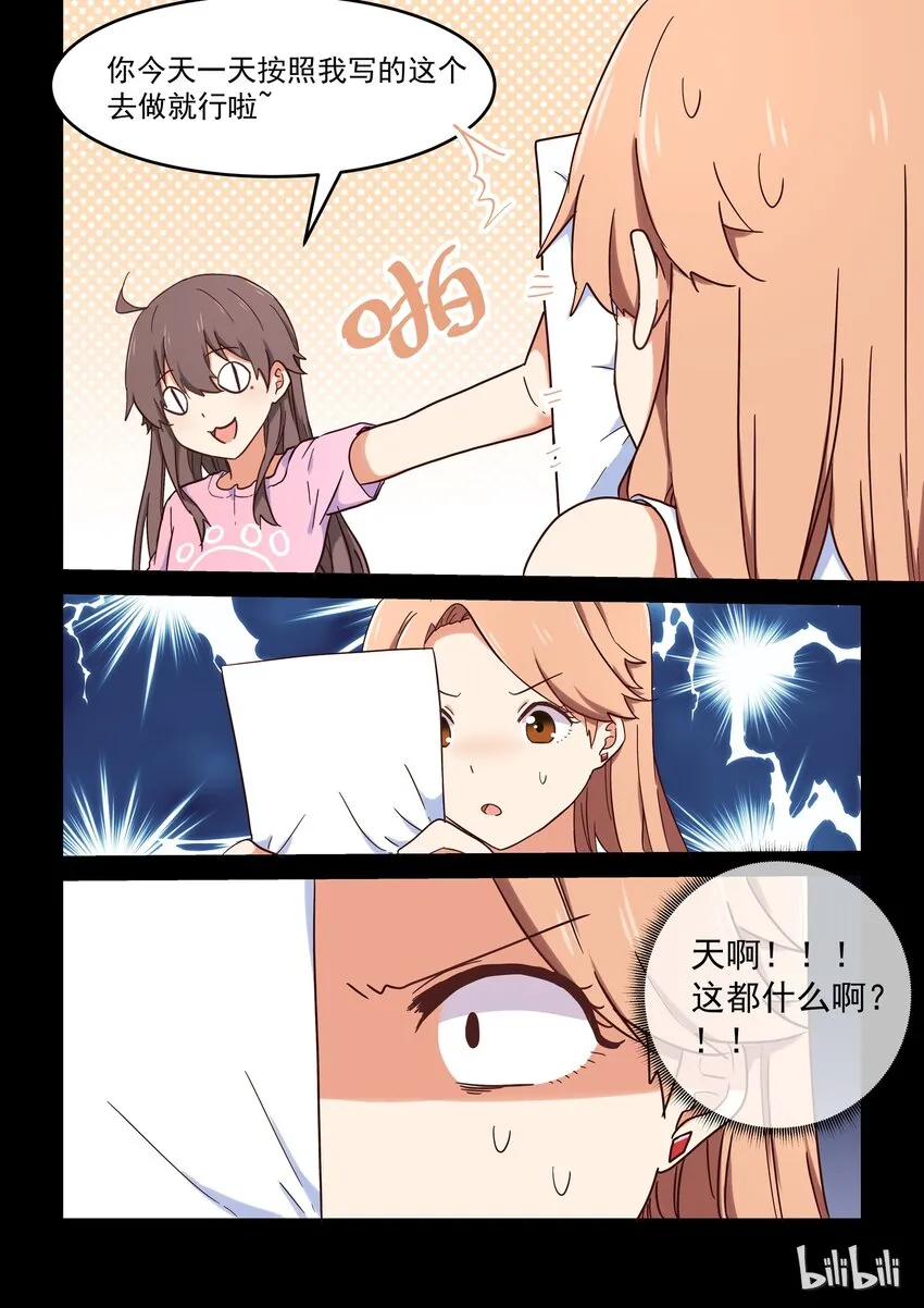 021 dokidoki鬼屋之旅 第4页