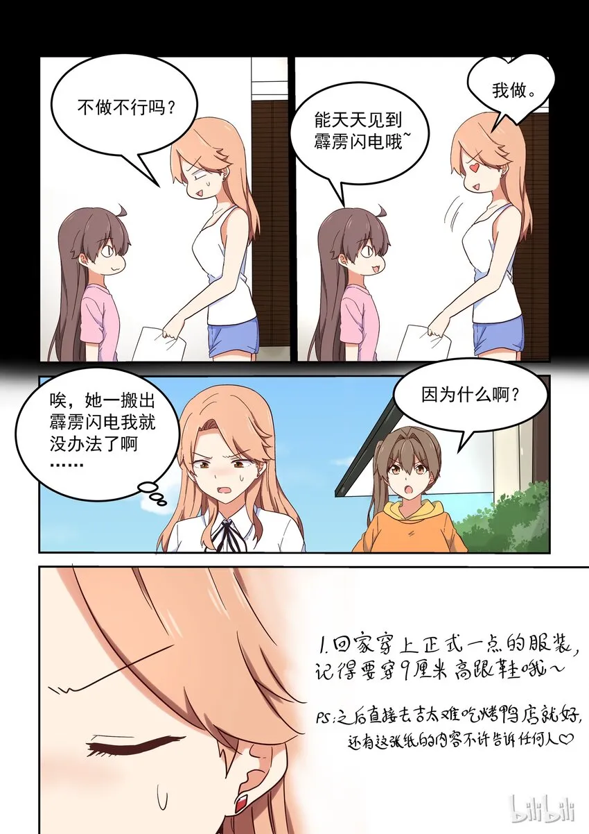 021 dokidoki鬼屋之旅 第5页