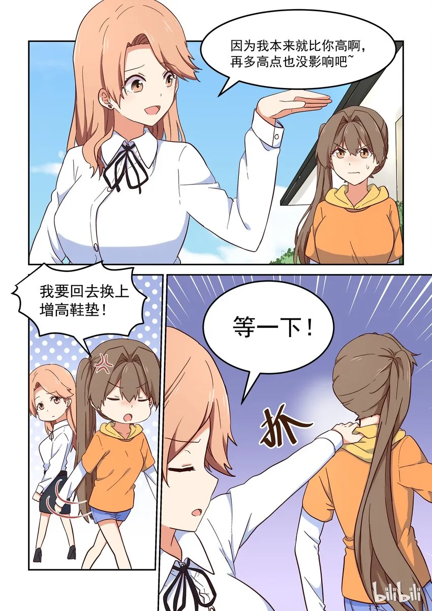 021 dokidoki鬼屋之旅 第6页