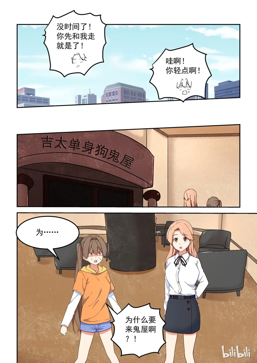 021 dokidoki鬼屋之旅 第7页