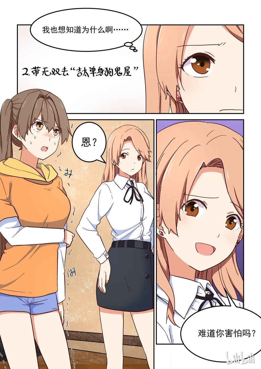 021 dokidoki鬼屋之旅 第8页