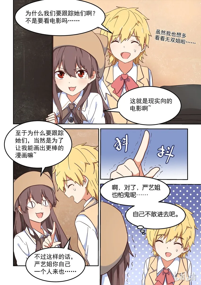 021 dokidoki鬼屋之旅 第10页