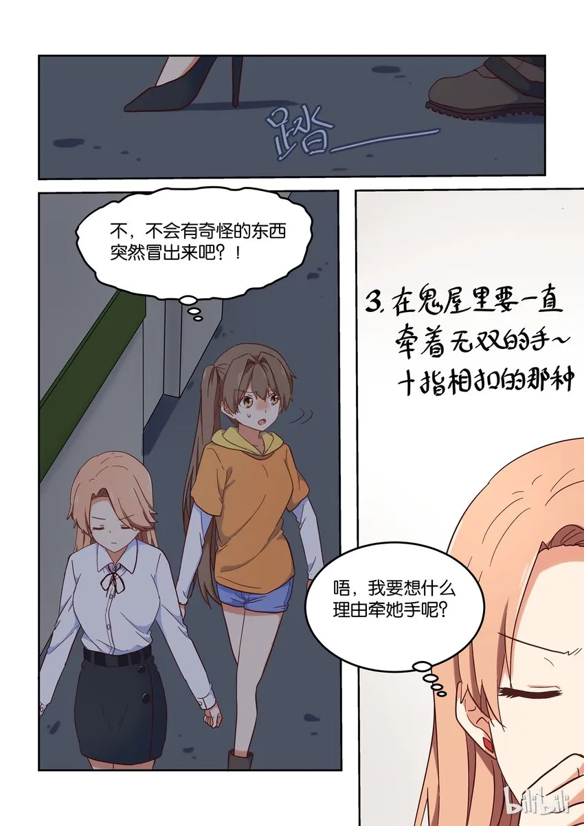 021 dokidoki鬼屋之旅 第11页