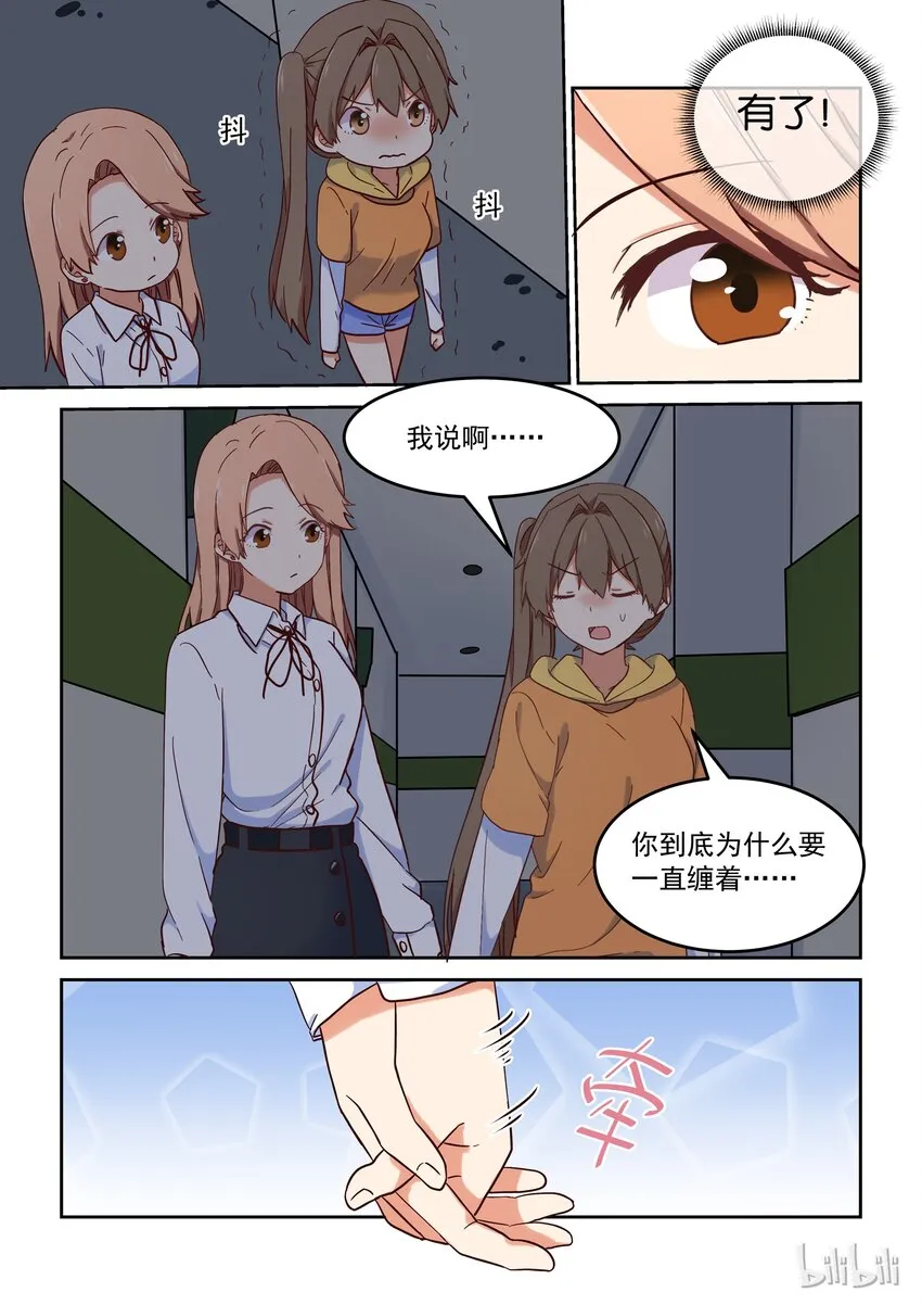 021 dokidoki鬼屋之旅 第12页