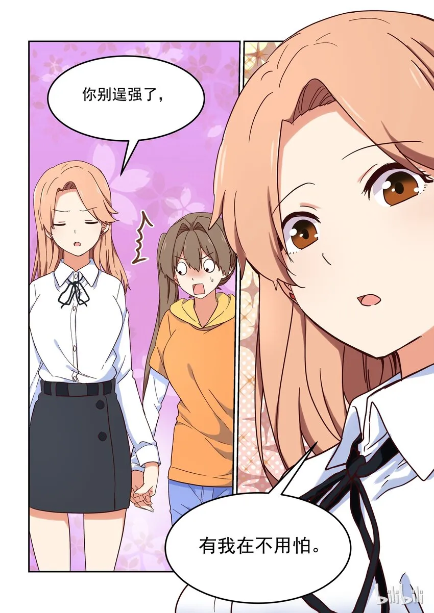 021 dokidoki鬼屋之旅 第13页