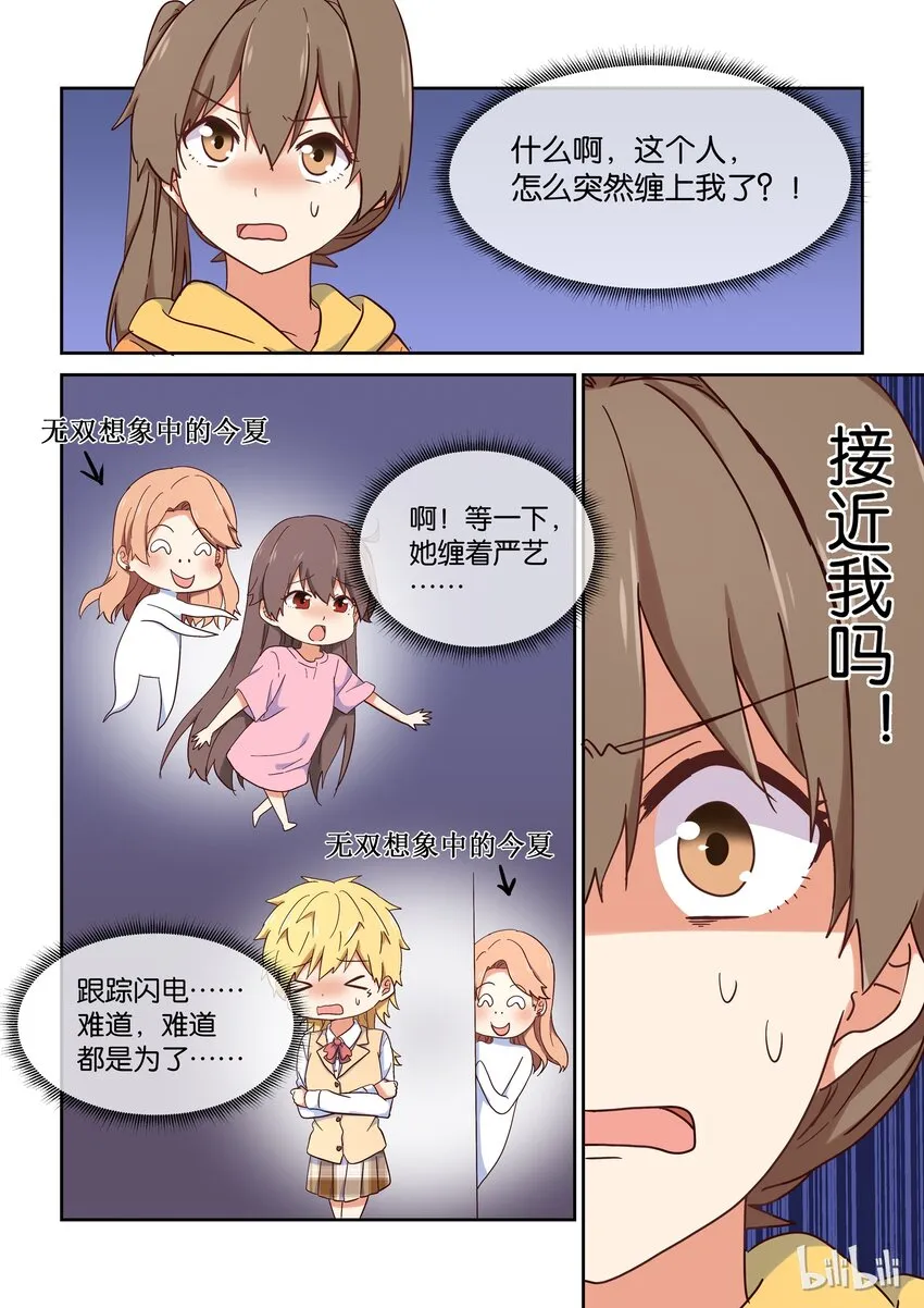021 dokidoki鬼屋之旅 第14页