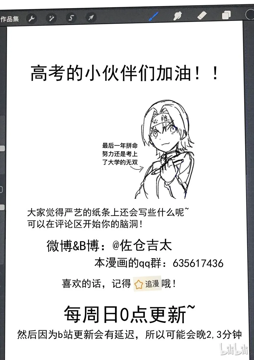 021 dokidoki鬼屋之旅 第15页