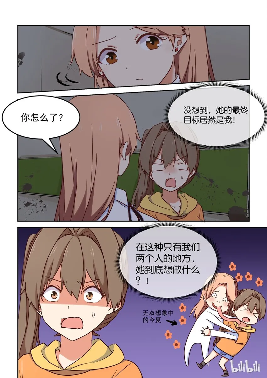 022 学姐的用心良苦 第2页