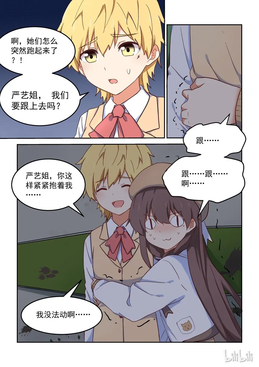 022 学姐的用心良苦 第4页