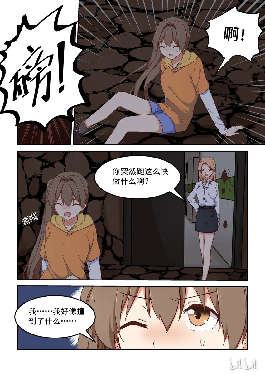 022 学姐的用心良苦 第5页
