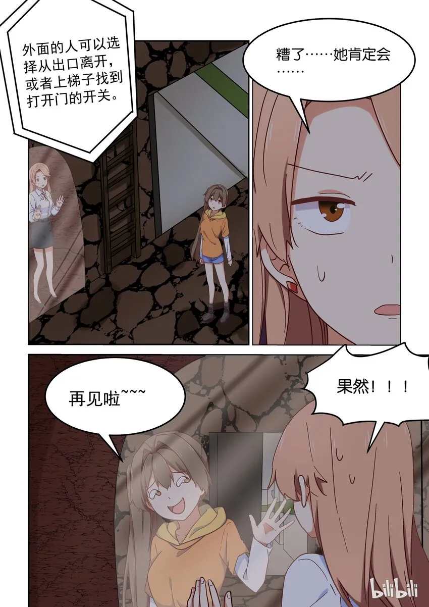 022 学姐的用心良苦 第11页