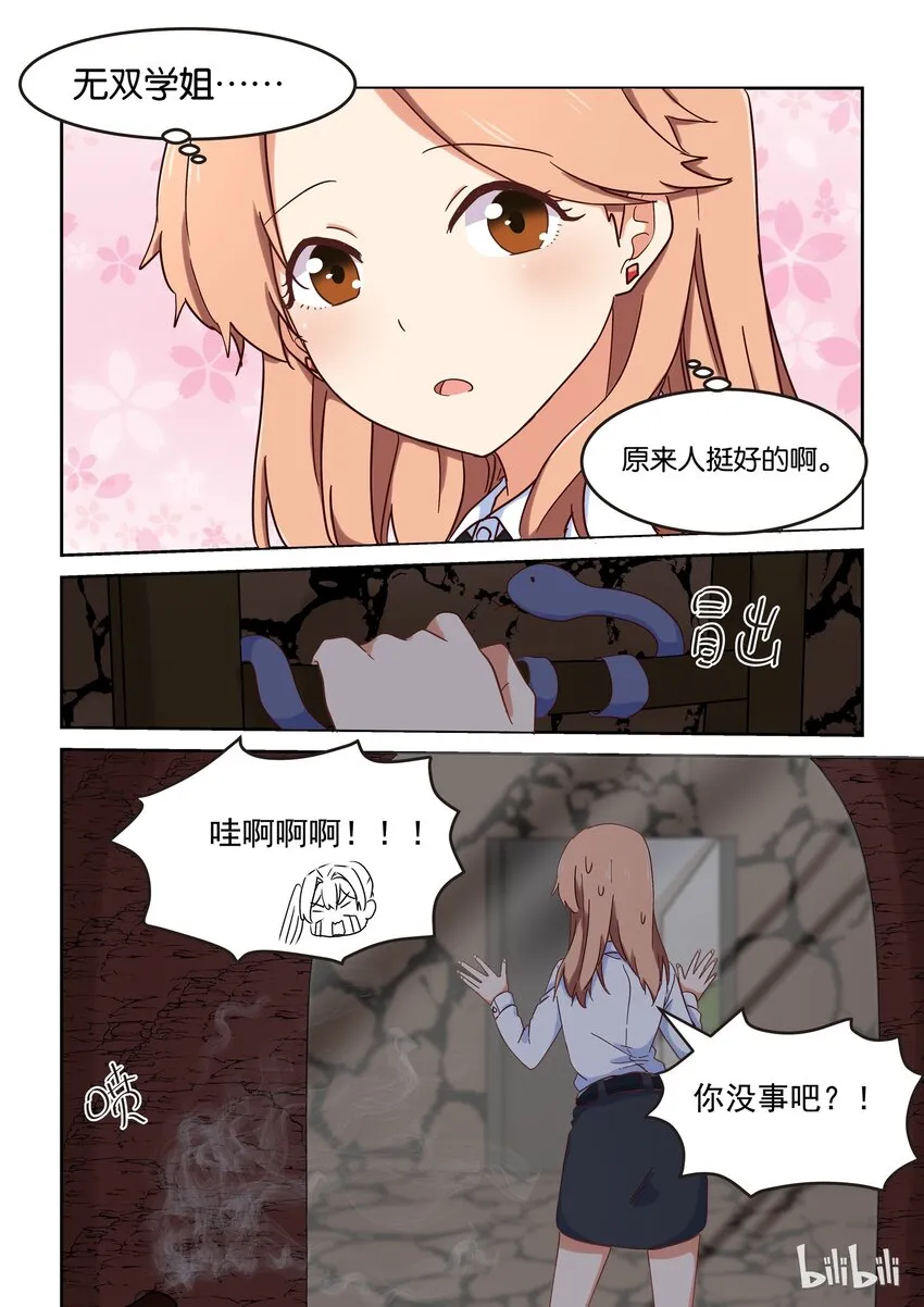 022 学姐的用心良苦 第14页