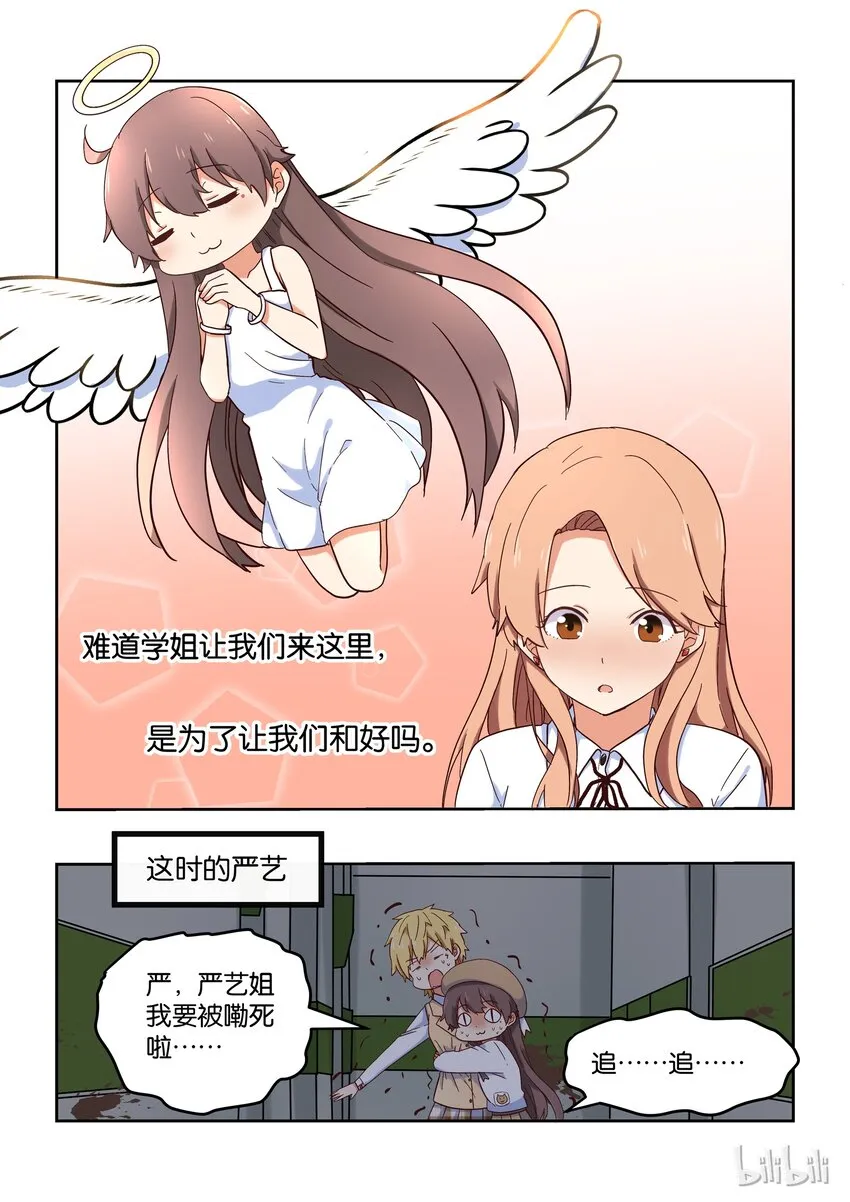 022 学姐的用心良苦 第17页