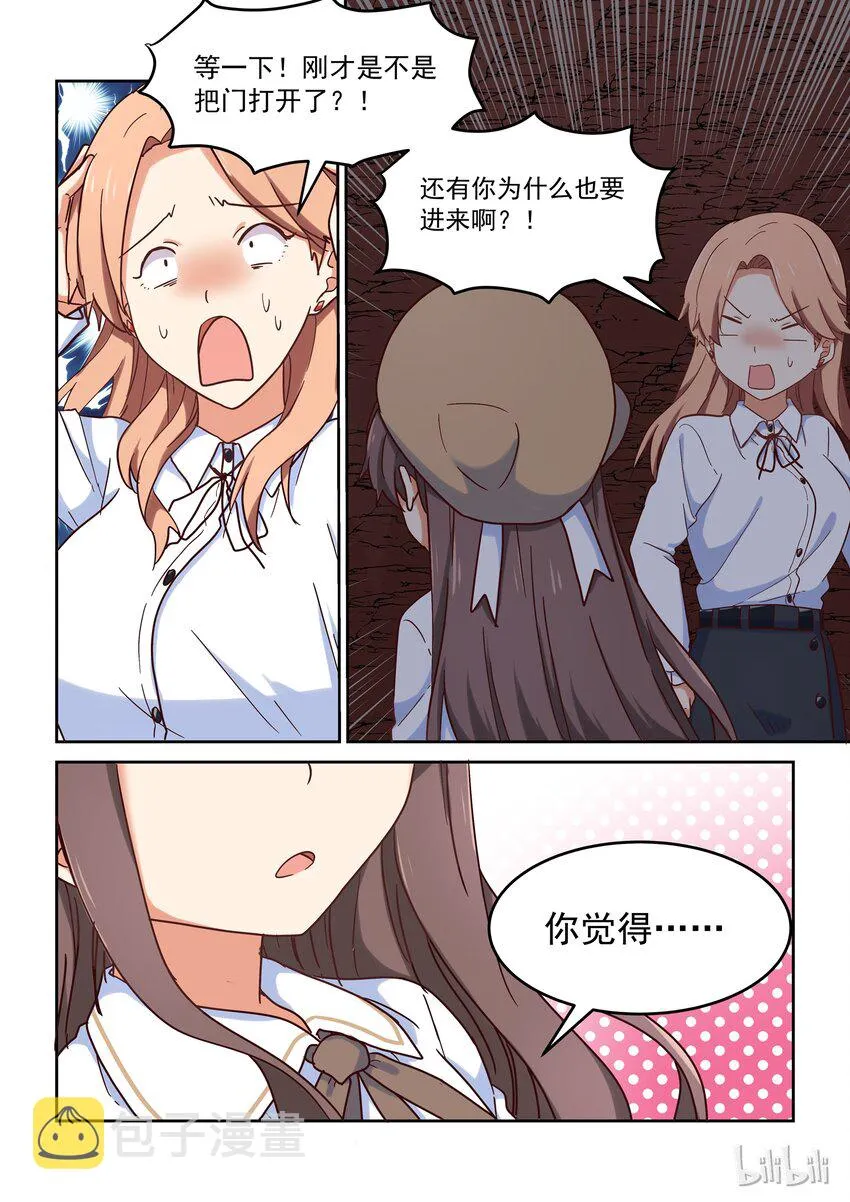 023 孤女寡女共处一室…… 第6页