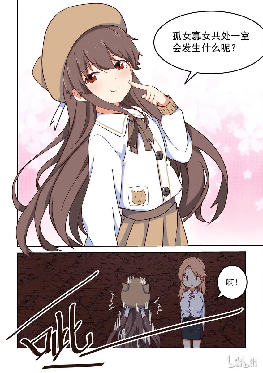 023 孤女寡女共处一室…… 第7页