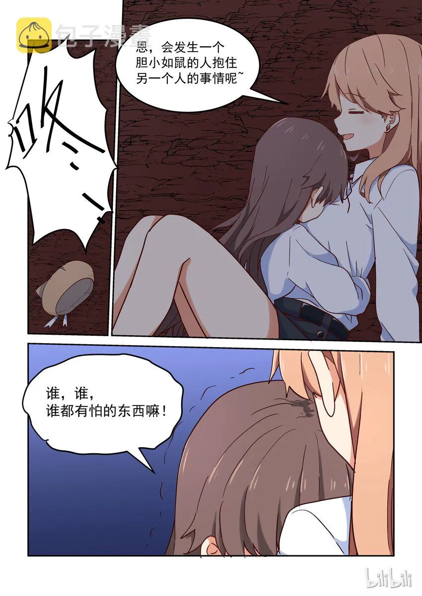 023 孤女寡女共处一室…… 第8页