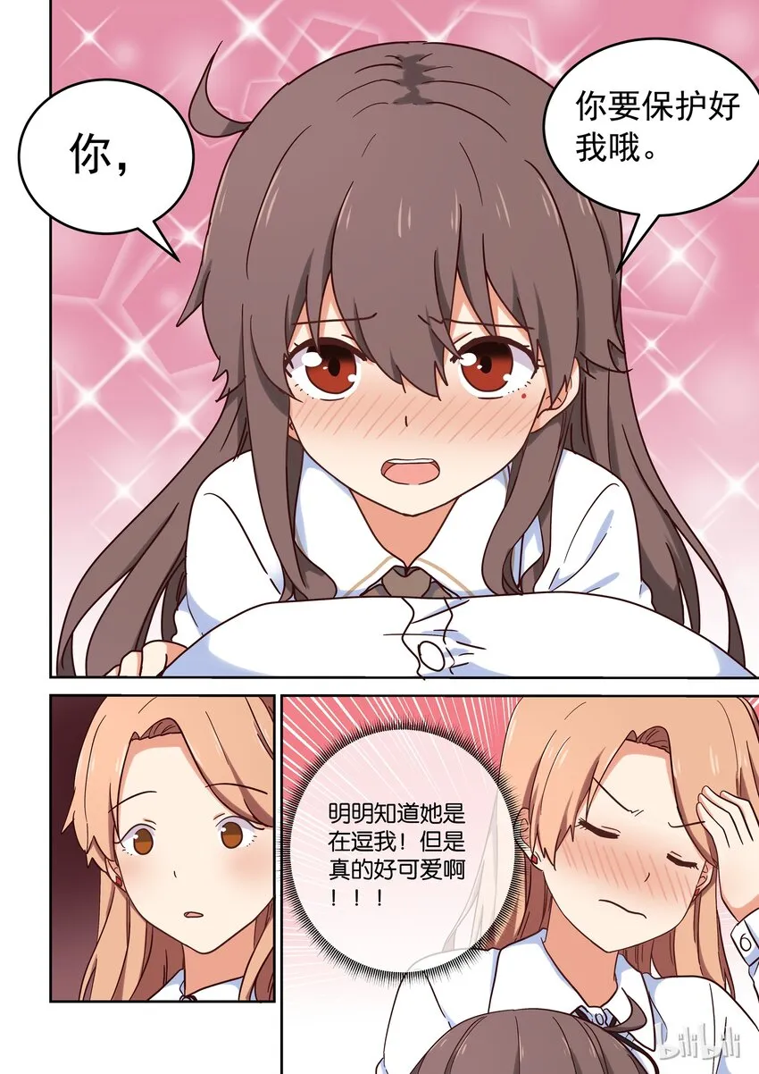 023 孤女寡女共处一室…… 第9页