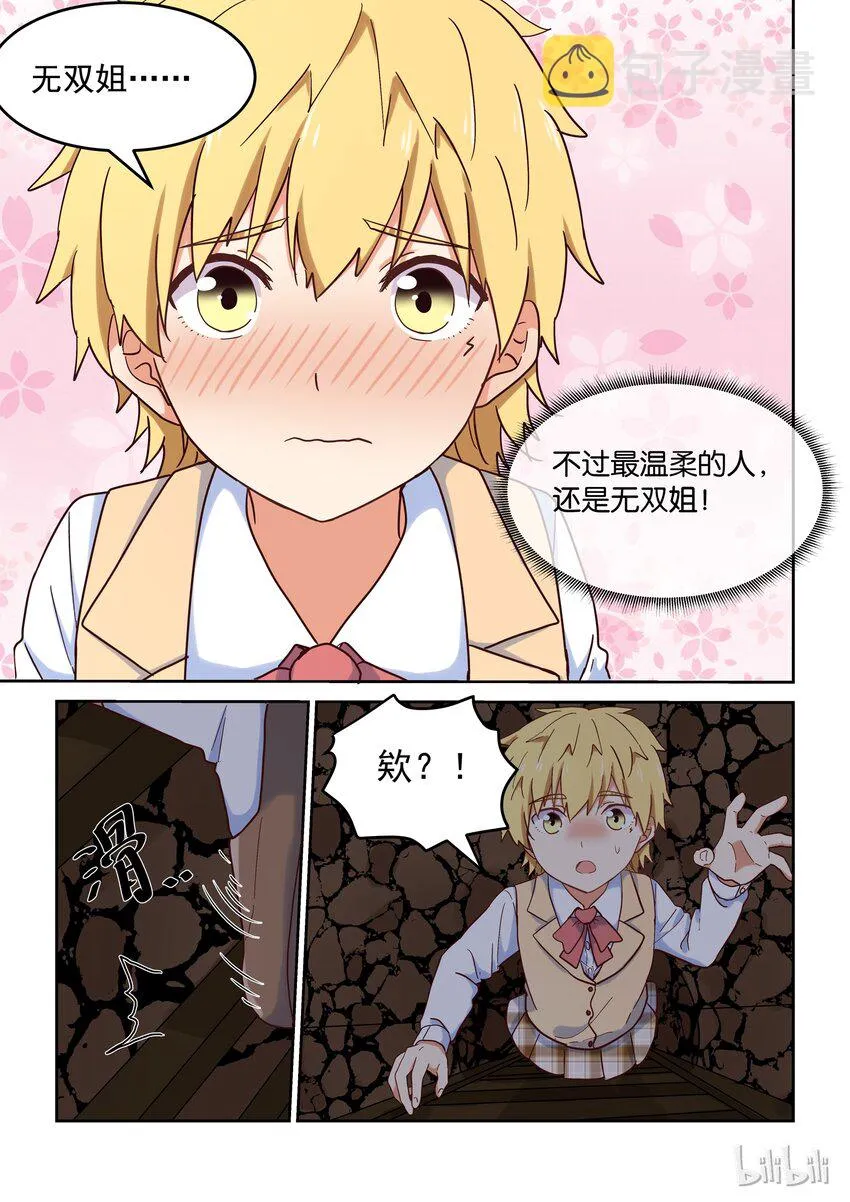 023 孤女寡女共处一室…… 第13页