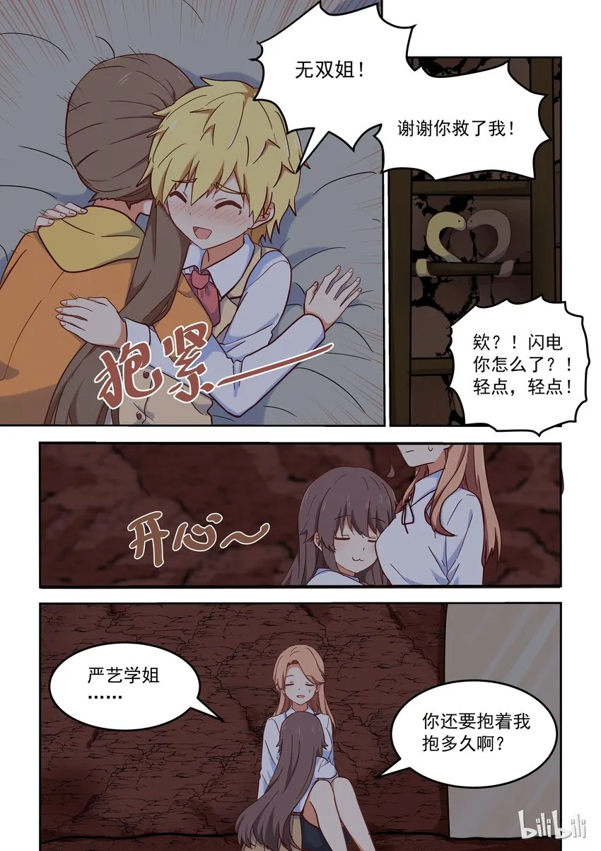 024 我最喜欢太吉老师 第6页