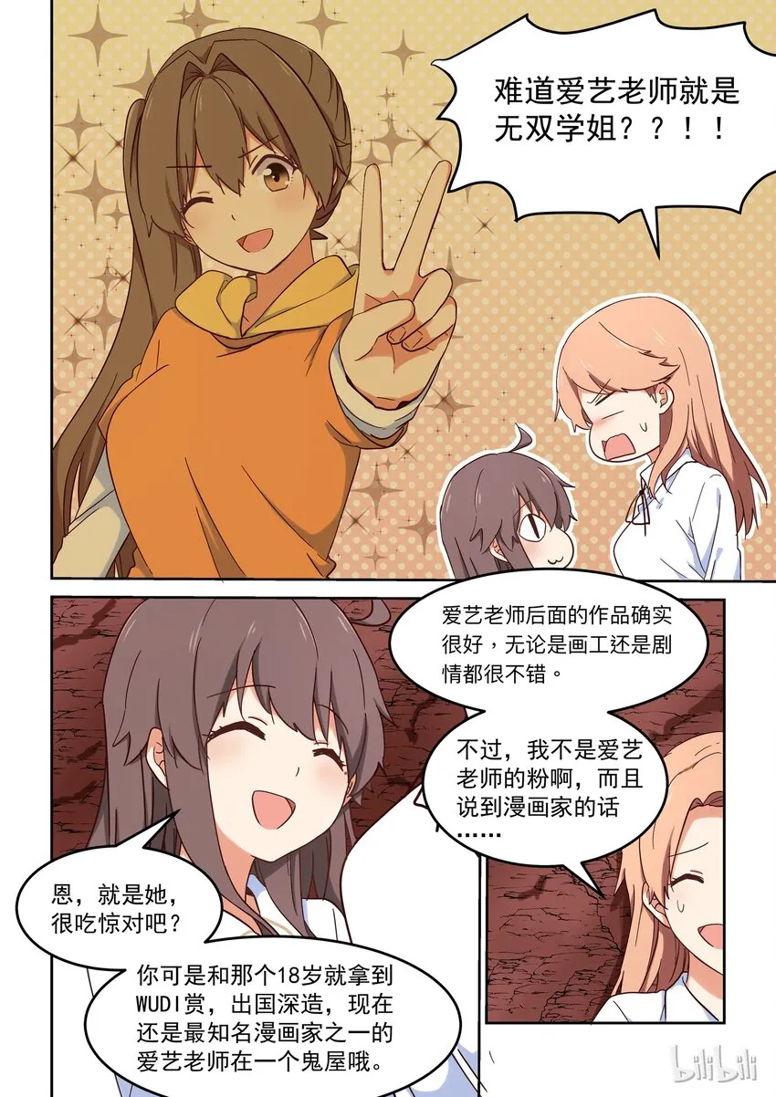 024 我最喜欢太吉老师 第11页