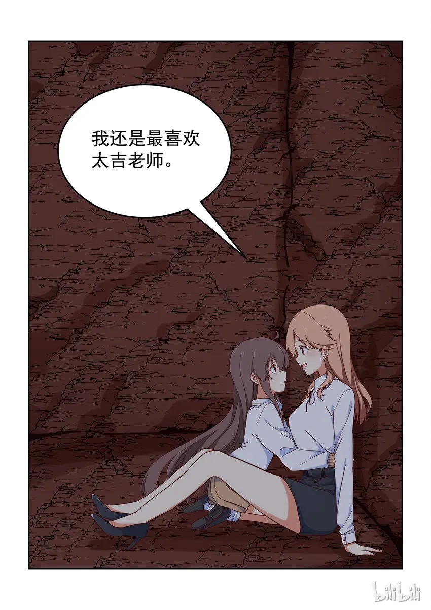 024 我最喜欢太吉老师 第12页