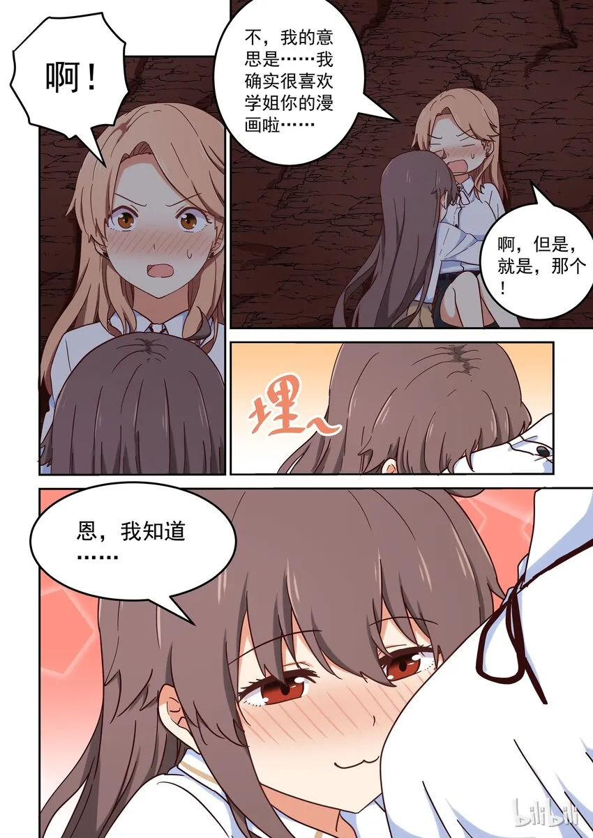 024 我最喜欢太吉老师 第13页