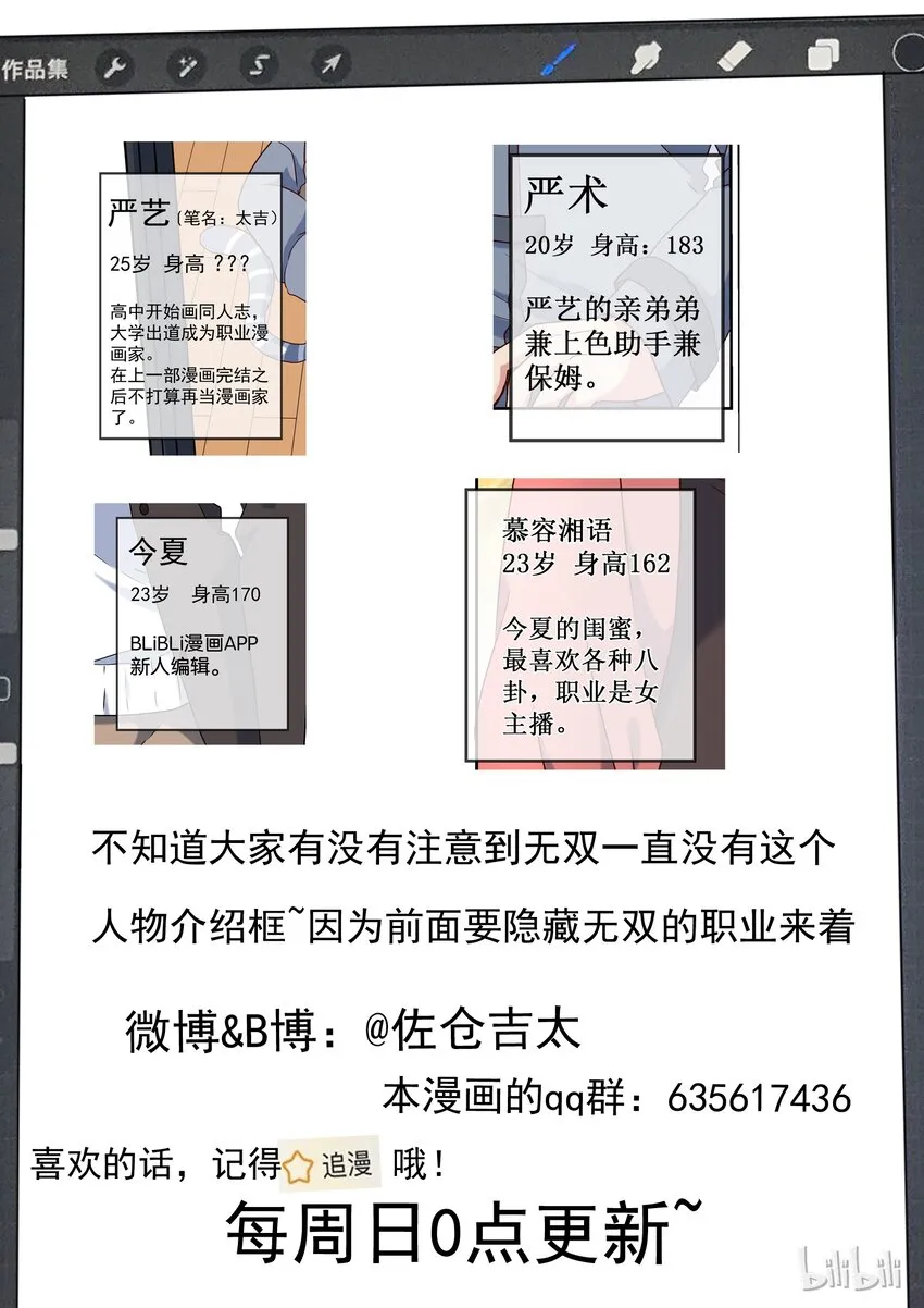 024 我最喜欢太吉老师 第17页