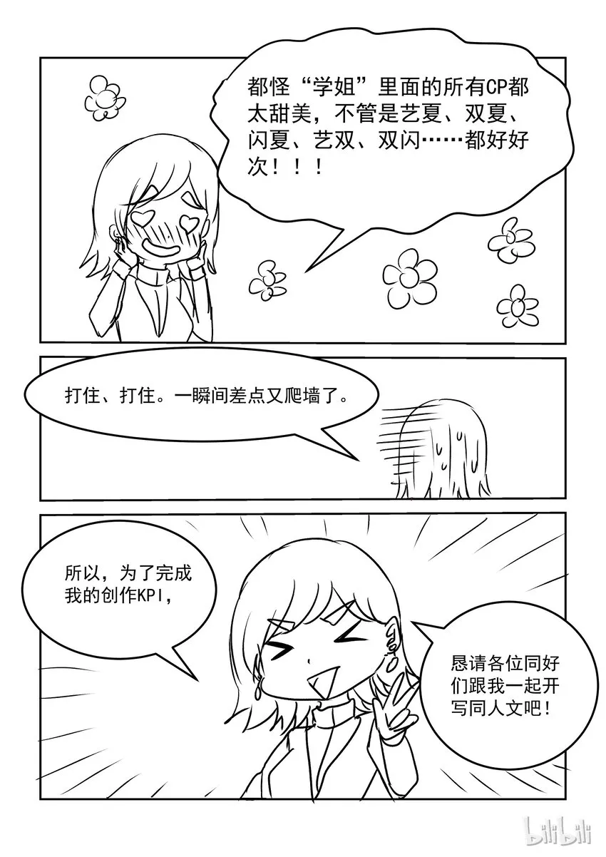 活动 CP大乱炖 第2页