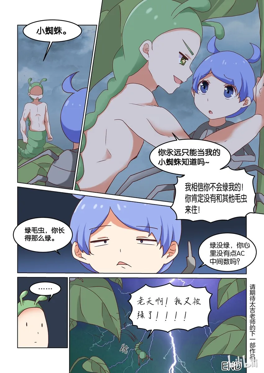 000 第零话 第2页