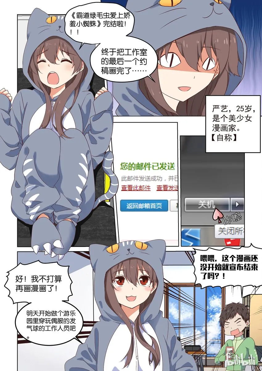 000 第零话 第3页