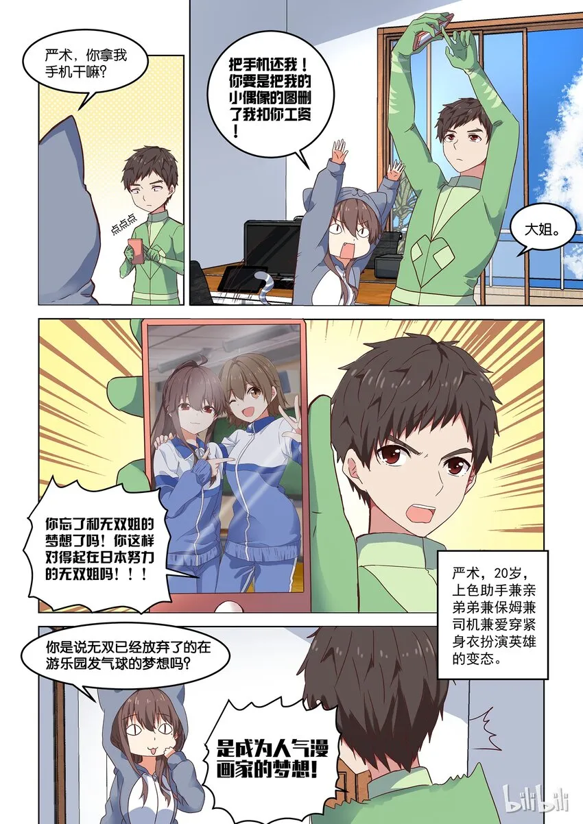 000 第零话 第4页