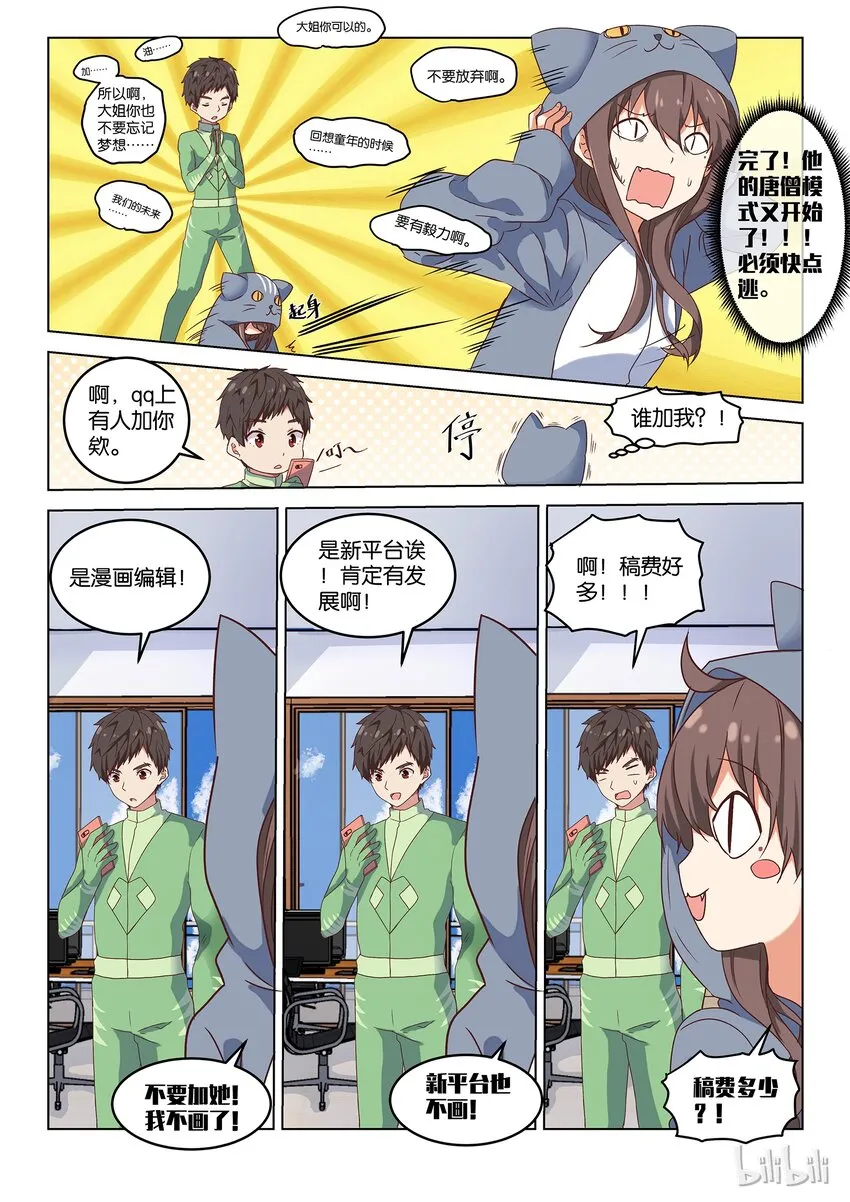 000 第零话 第6页