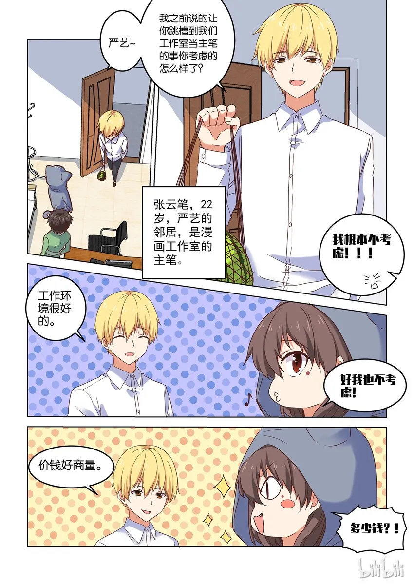 000 第零话 第7页