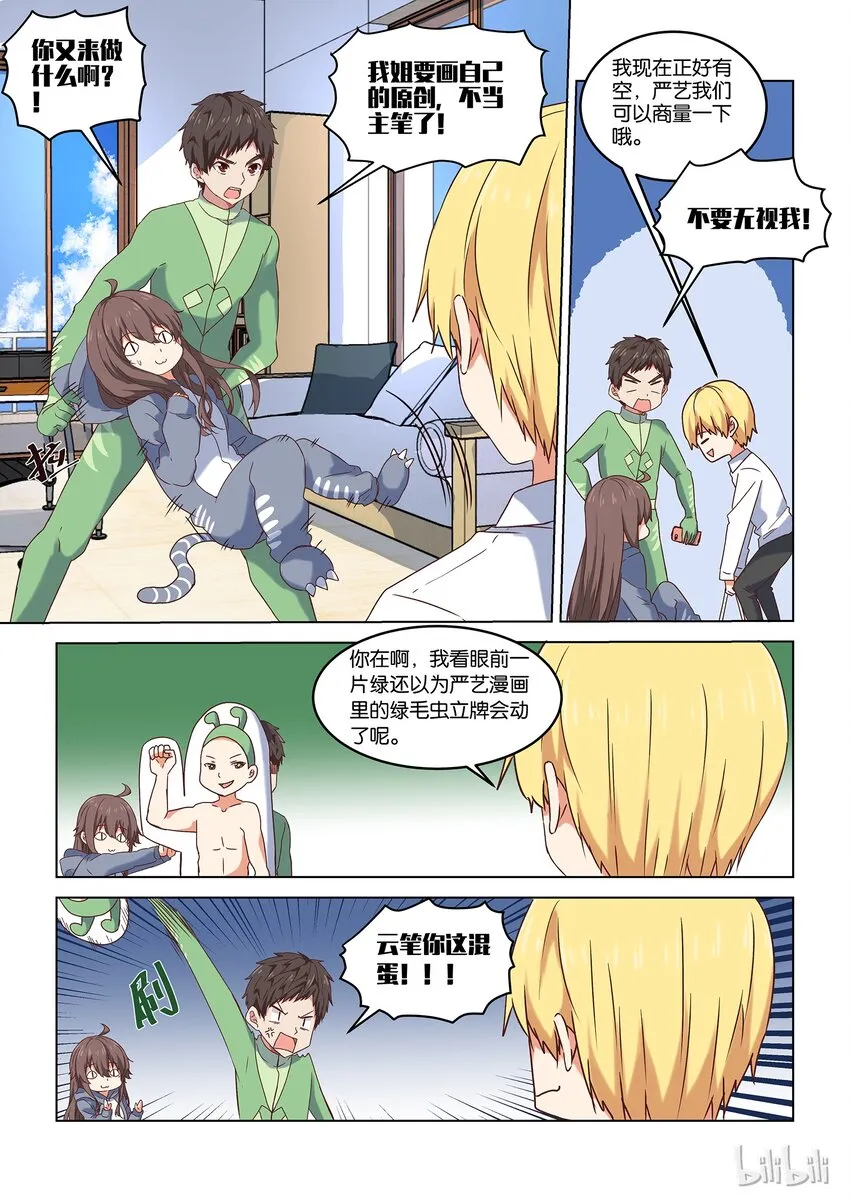 000 第零话 第8页