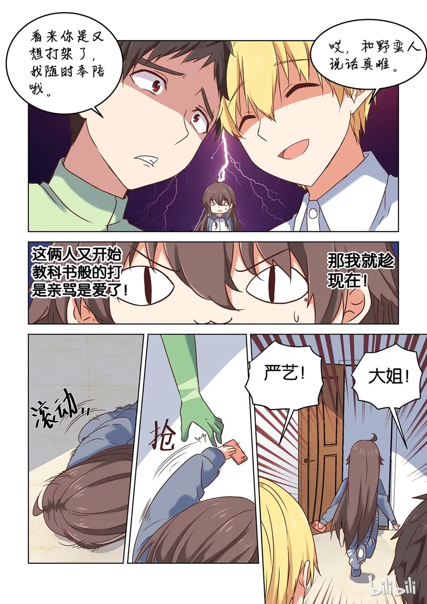 000 第零话 第9页